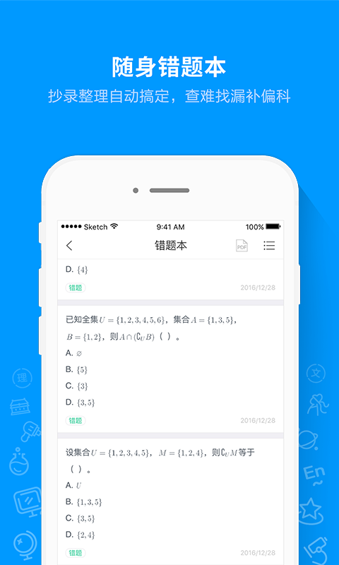 猿题库app官方最新版截图4