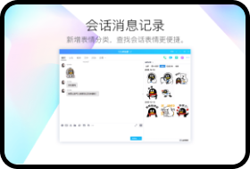 腾讯QQ电脑官方正版截图1