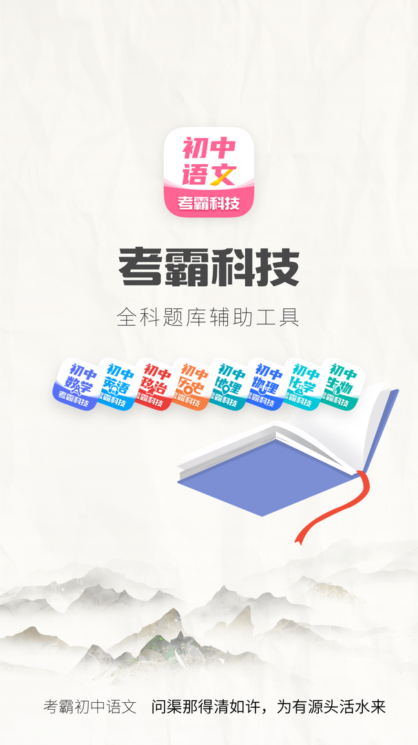 初中语文考霸截图1