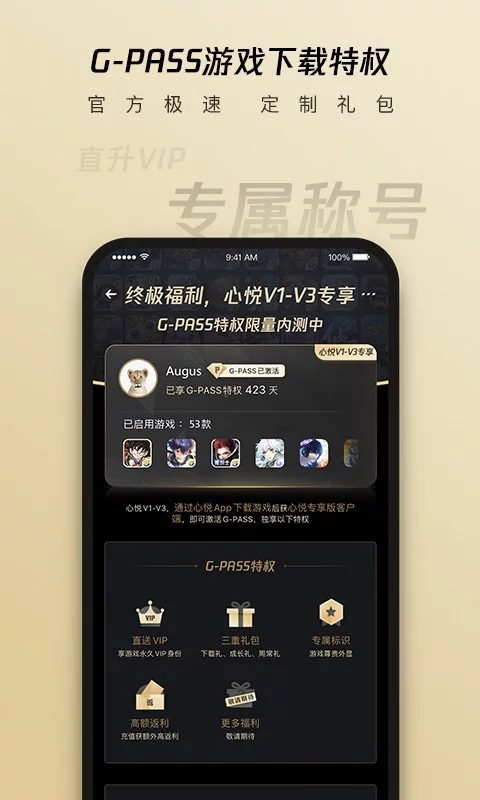心悦俱乐部app官网截图3