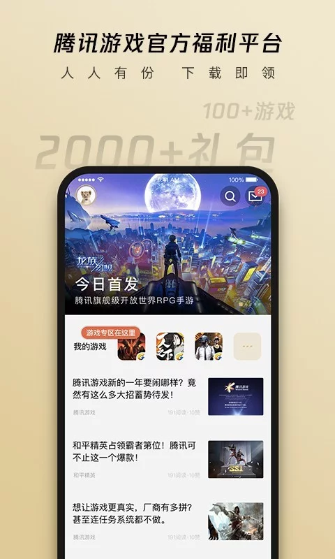 心悦俱乐部app官网截图2