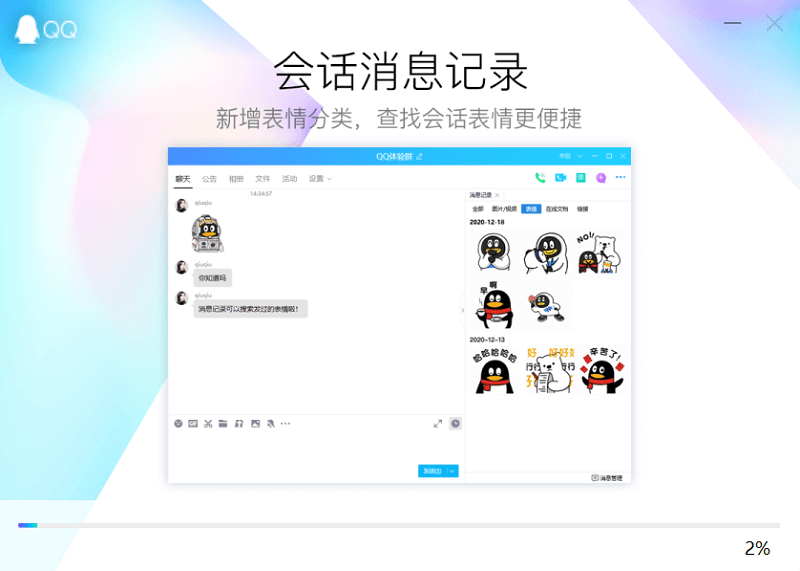 腾讯QQ电脑官方正版