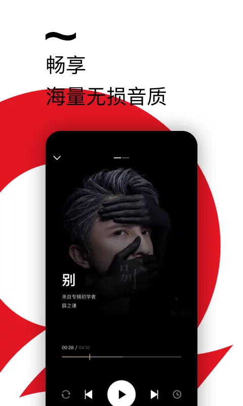 千千音乐app官方正版截图3