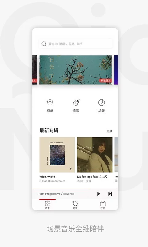 千千音乐app官方正版截图5