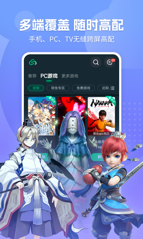 网易云游戏平台官方app截图2