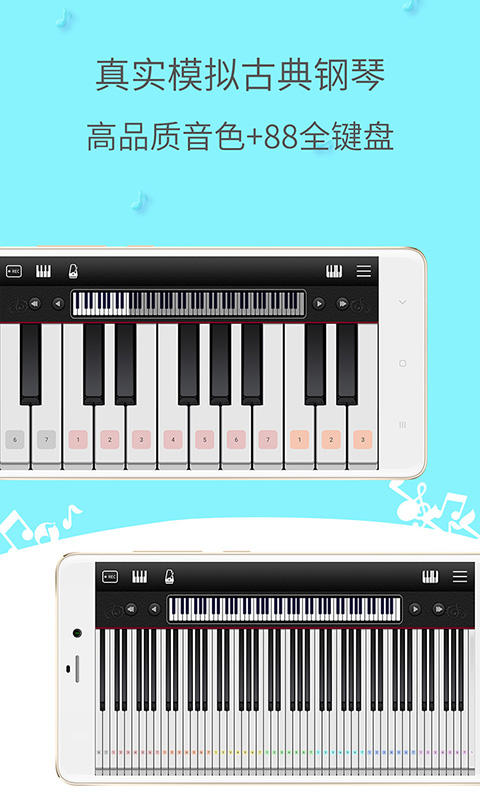 简谱钢琴app截图1