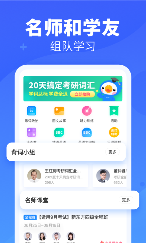 新东方乐词背单词app截图2