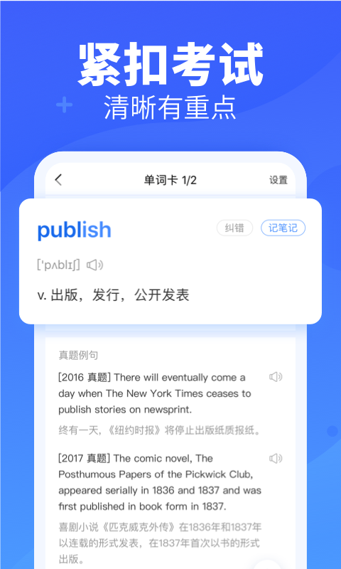 新东方乐词背单词app截图1