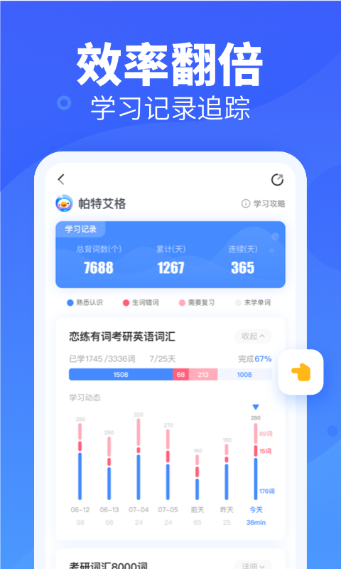 新东方乐词背单词app截图3