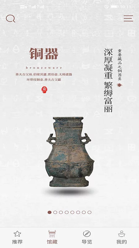 中国文字博物馆截图2