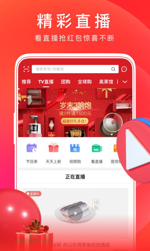东方购物官方app截图3