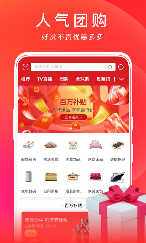 东方购物官方app截图4
