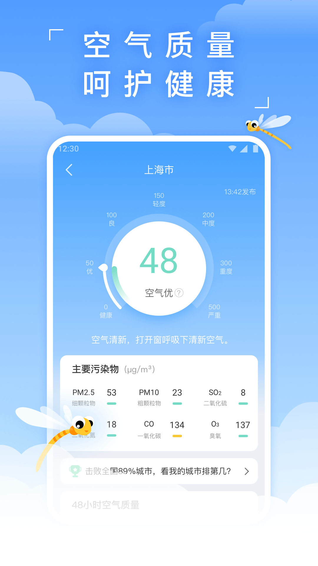 蜻蜓天气app截图4