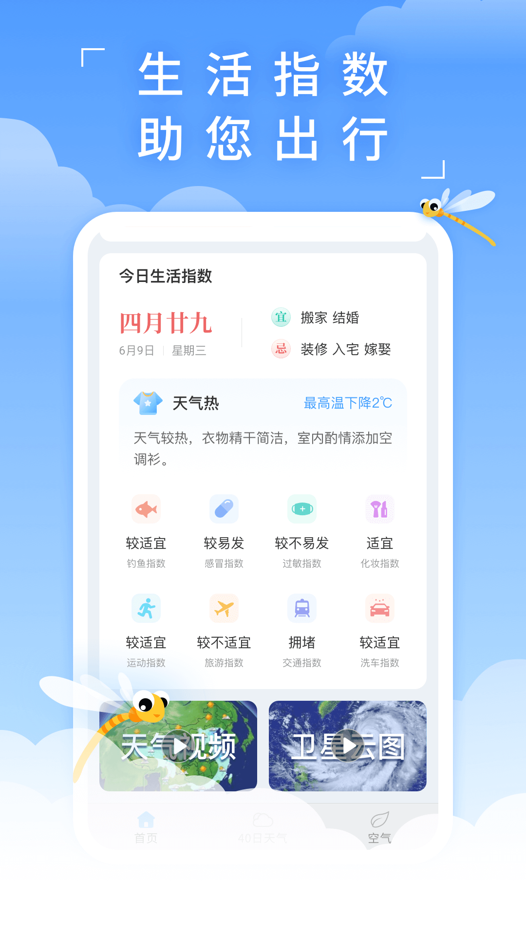 蜻蜓天气app截图5