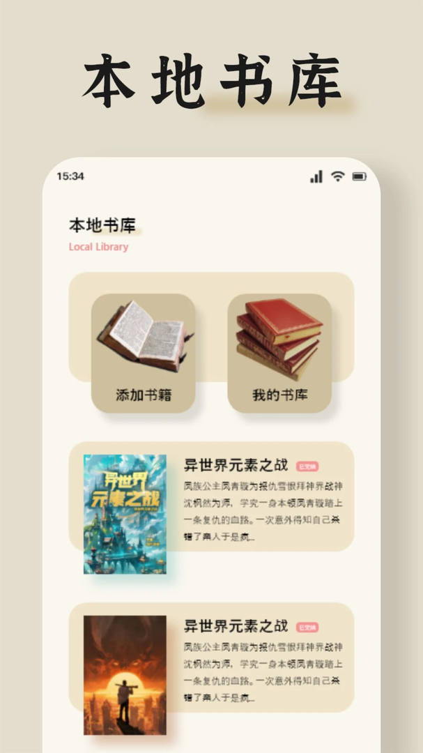 看看小说app官方版截图2