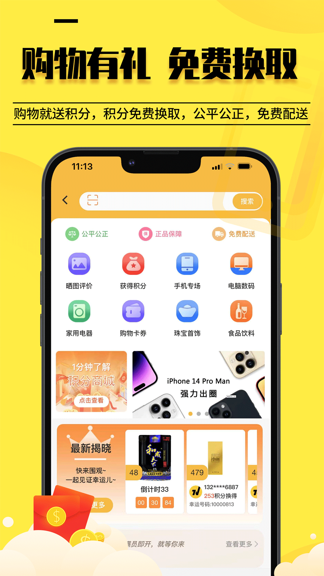 云惠购商城app最新版截图4