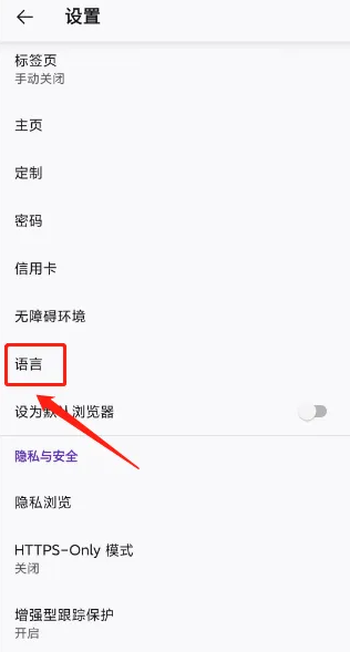 手机火狐浏览器怎么设置中文