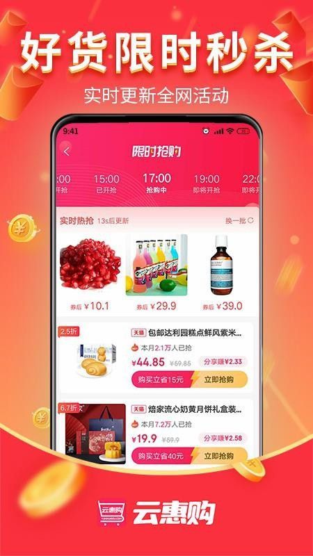 云惠购商城app最新版