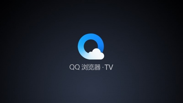 qq浏览器tv版最新版本官网下载网址2022