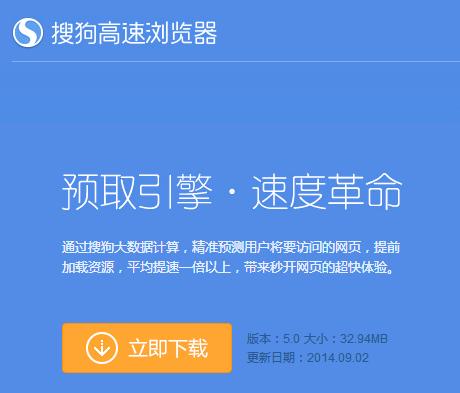 搜狗浏览器5.0官方版下载