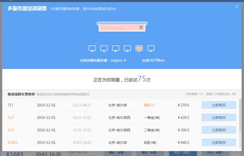搜狗抢票浏览器4.0官方版下载