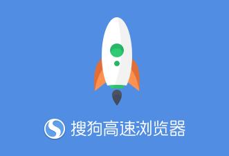搜狗高速浏览器下载最新版V5.1.7.14512