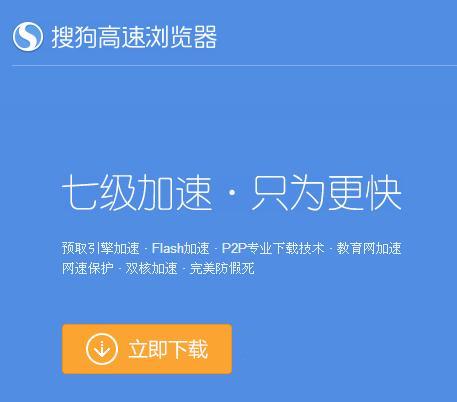 搜狗高速浏览器5.5下载2015官方下载