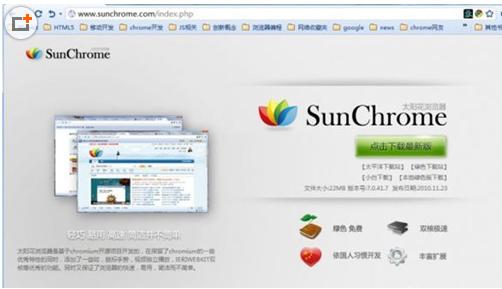 太阳花浏览器官网下载7.0.43.0版安装