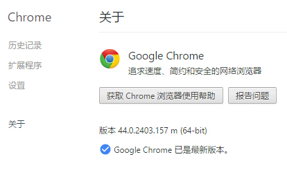 谷歌浏览器44.0.2403.157官方下载稳定版