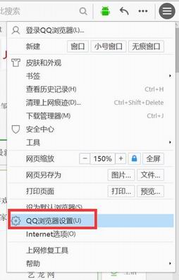 qq浏览器9.1怎么关闭快捷键