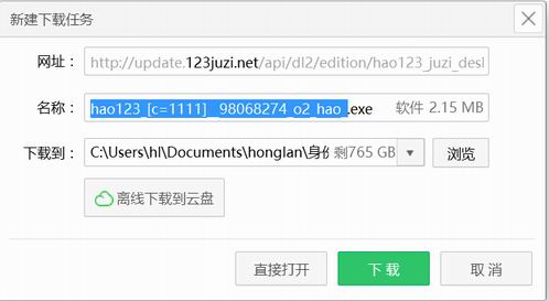 hao123浏览器官方下载安装到桌面