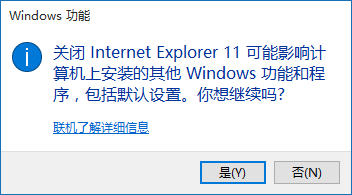 windows10怎么禁用ie11浏览器