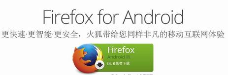 火狐浏览器手机版44.0免费下载最新版