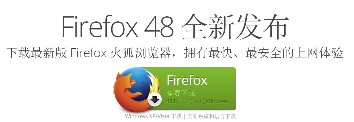 firefox火狐浏览器48下载官方版