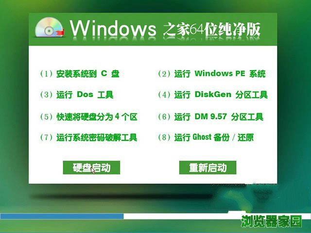 windows7旗舰版怎么下载64位纯净版