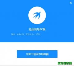 迅雷快鸟官网下载2017免费电脑版