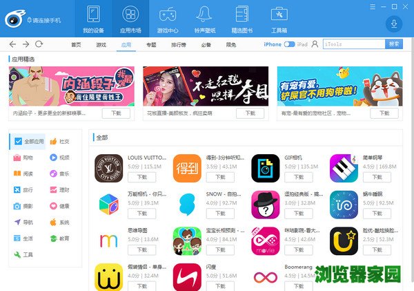 苹果助手itools4.0官方怎么下载中文版