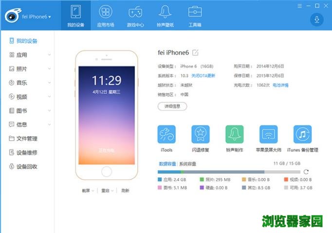 2018版苹果itools官方怎么下载中文版64位/32位