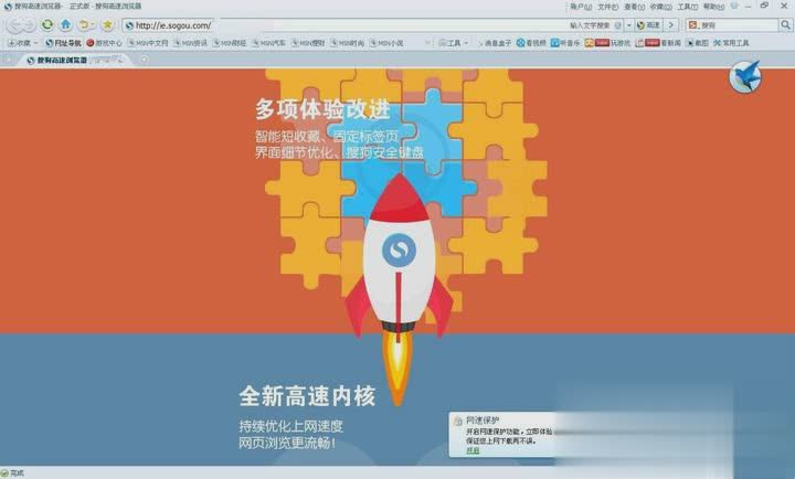 搜狗高速浏览器2018正式版下载官网下载