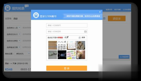 搜狗浏览器抢票专版下载2018电脑版下载