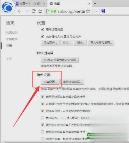 速龙安全浏览器下载2018官网下载