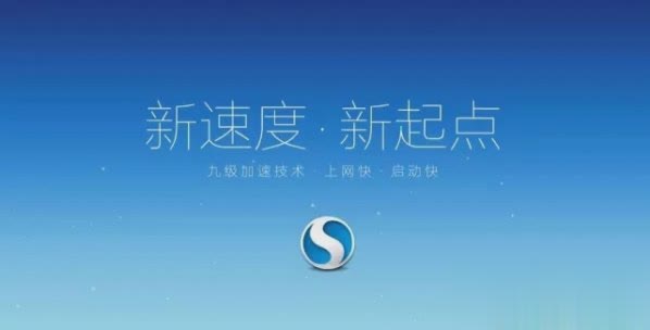 搜狗高速浏览器电脑版下载2018免费下载