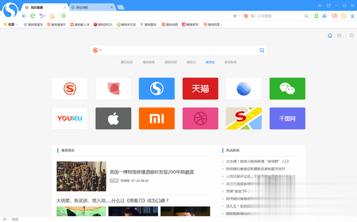 搜狗高速浏览器8.0正式版官网下载2018