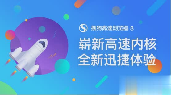 搜狗浏览器8.0官方版下载地址