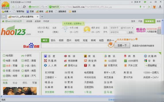 桔子hao123浏览器下载2019官网下载安装