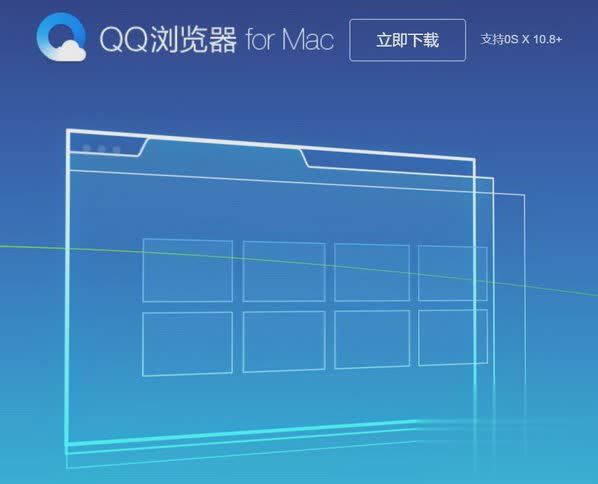 qq 浏览器 for mac 32-bit下载安装2019