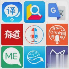 手机翻译工具哪个好 手机翻译软件app推荐