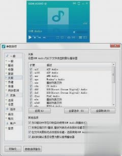 GOM Audio Player音乐播放器怎么下载中文版v2.2
