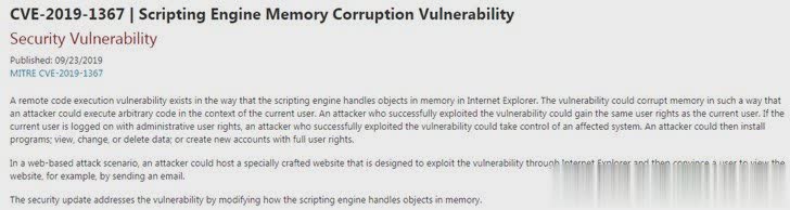 微软IE浏览器存在远程代码执行漏洞
