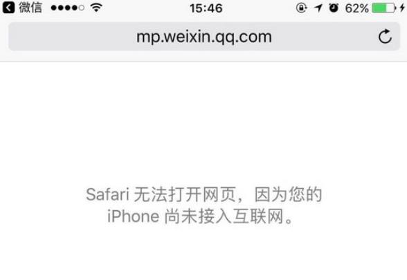 safari浏览器无法打开网页iphone尚未接入互联网设置教程(图示)